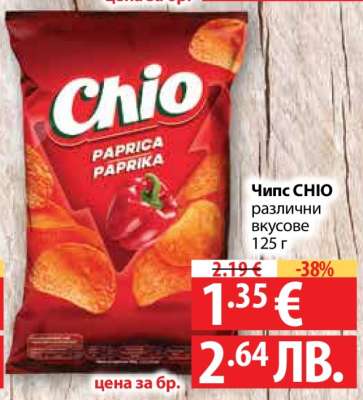 Чипс CHIO