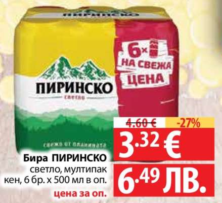 Бира Пиринско