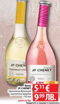 Вино JP. CHENET