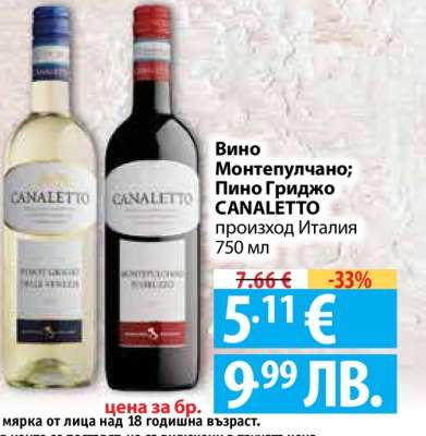 Вино Монтепулчано; Пино Гриджо