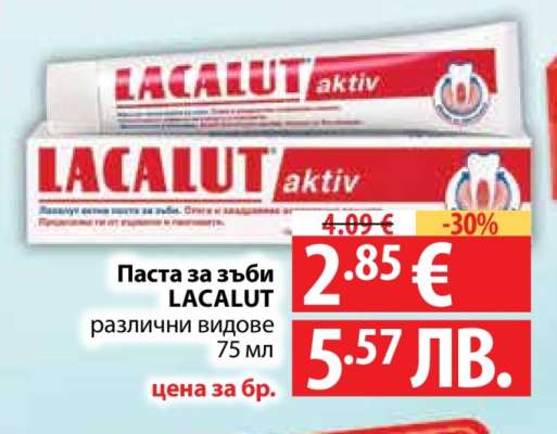 Паста за зъби LACALUT