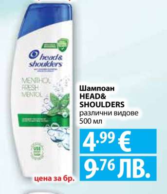 Шампоан HEAD&SHOULDERS
