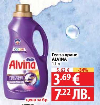 Гел за пране ALVINA