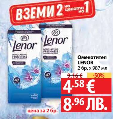 Омекотител LENOR