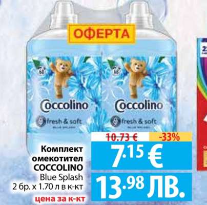 Комплект омекотител COCCOLINO Blue Splash