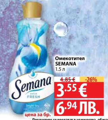 Омекотител Semana