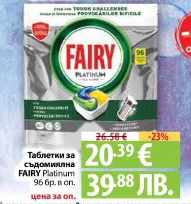 Таблетки за съдомиялна FAIRY Platinum