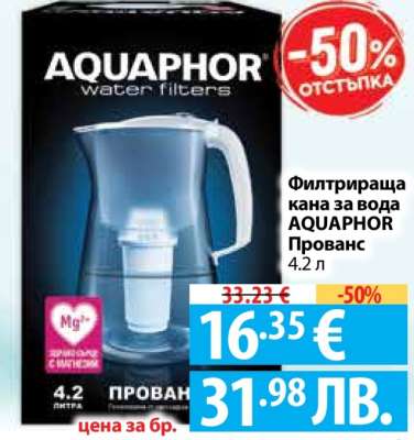 Филтрираща кана за вода AQUAPHOR Прованс