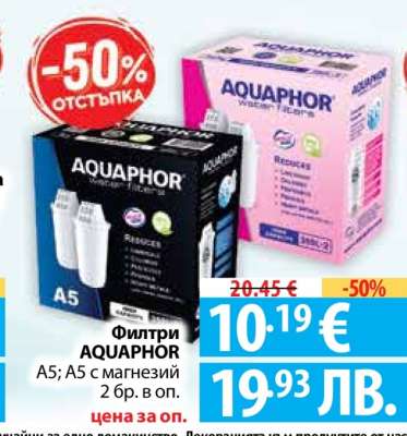 Филтри AQUAPHOR