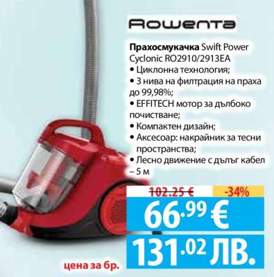 Прахосмукачка Swift Power Cyclonic RO2910/2913EA