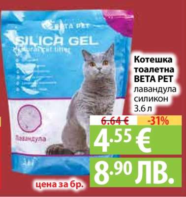 Котешка тоалетна BETA PET