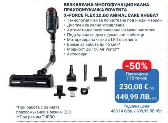 X-Force Flex 12.60 Animal Care RH98A7