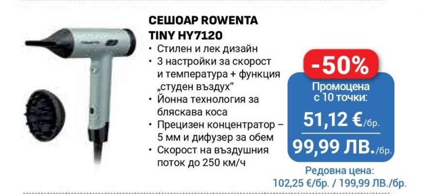СЕШОАР ROWENTA TINY HY7120