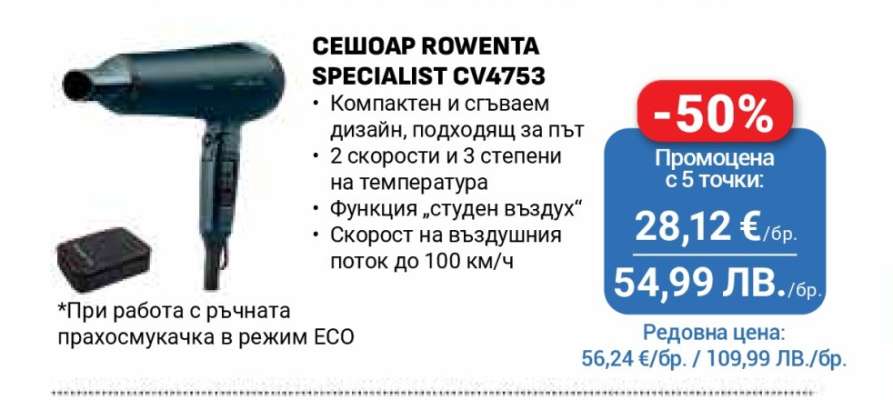 СЕШОАР ROWENTA SPECIALIST CV4753