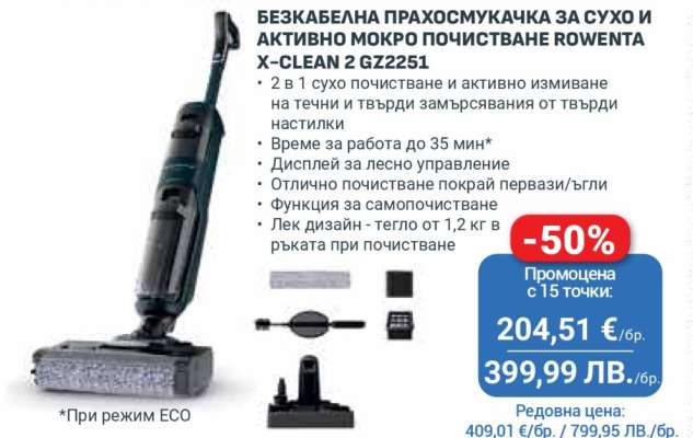 ROWENTA X-CLEAN 2 GZ2251