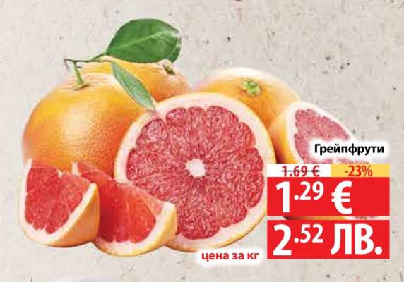 Грейпфрути