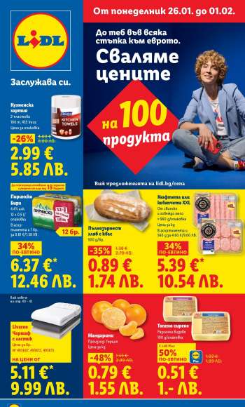 Брошура на Лидл - 26.01.2026 - 01.02.2026.
