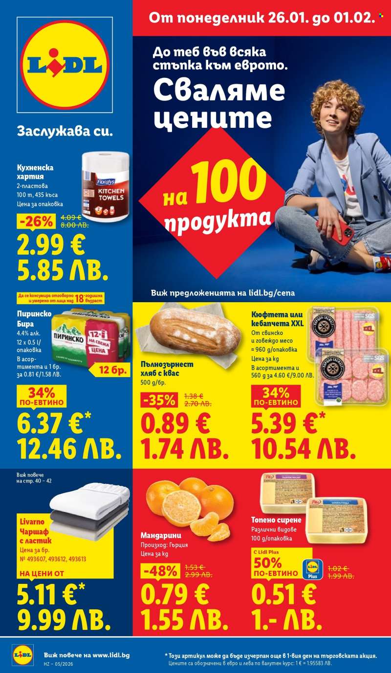 Брошура на Лидл - 26.01.2026 - 01.02.2026.