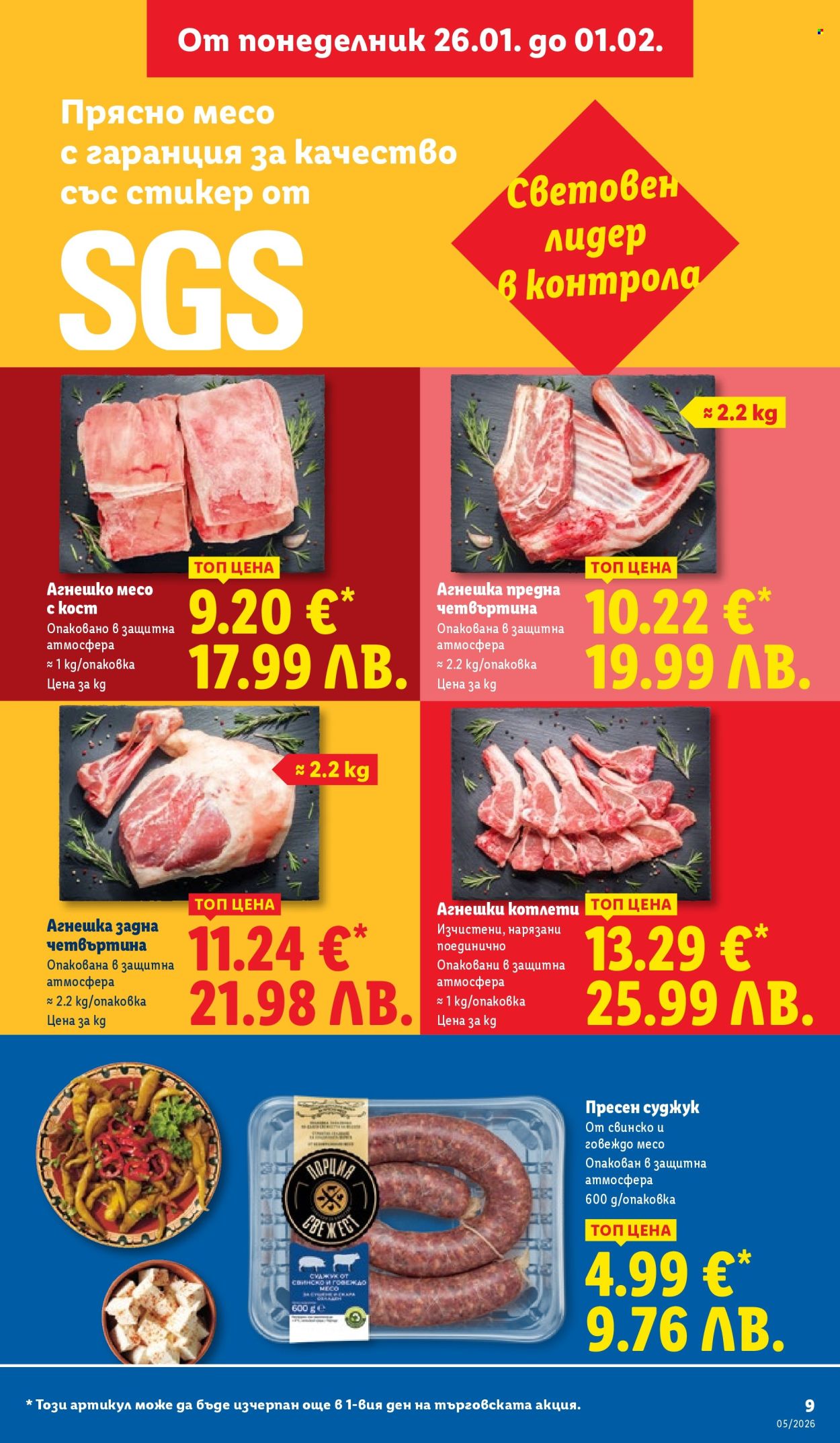Брошура на Лидл - 26.01.2026 - 01.02.2026. Страница 9