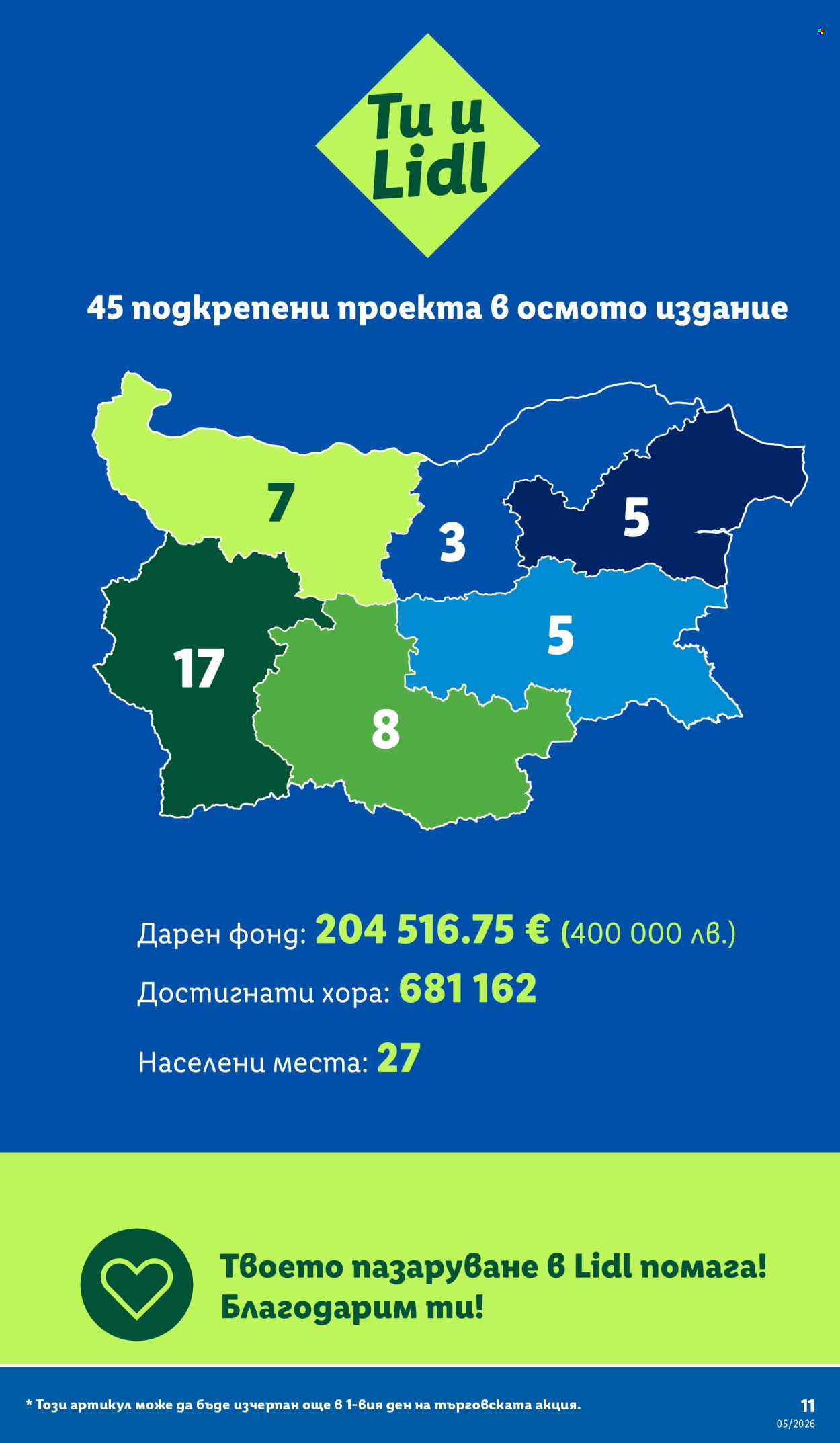Брошура на Лидл - 26.01.2026 - 01.02.2026. Страница 11