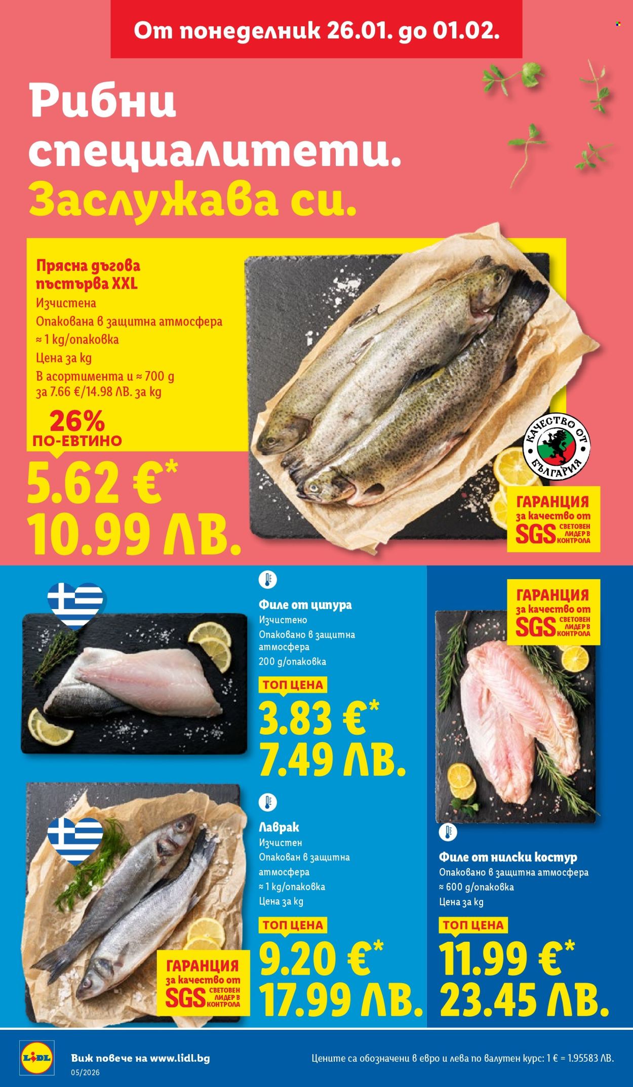 Брошура на Лидл - 26.01.2026 - 01.02.2026. Страница 12