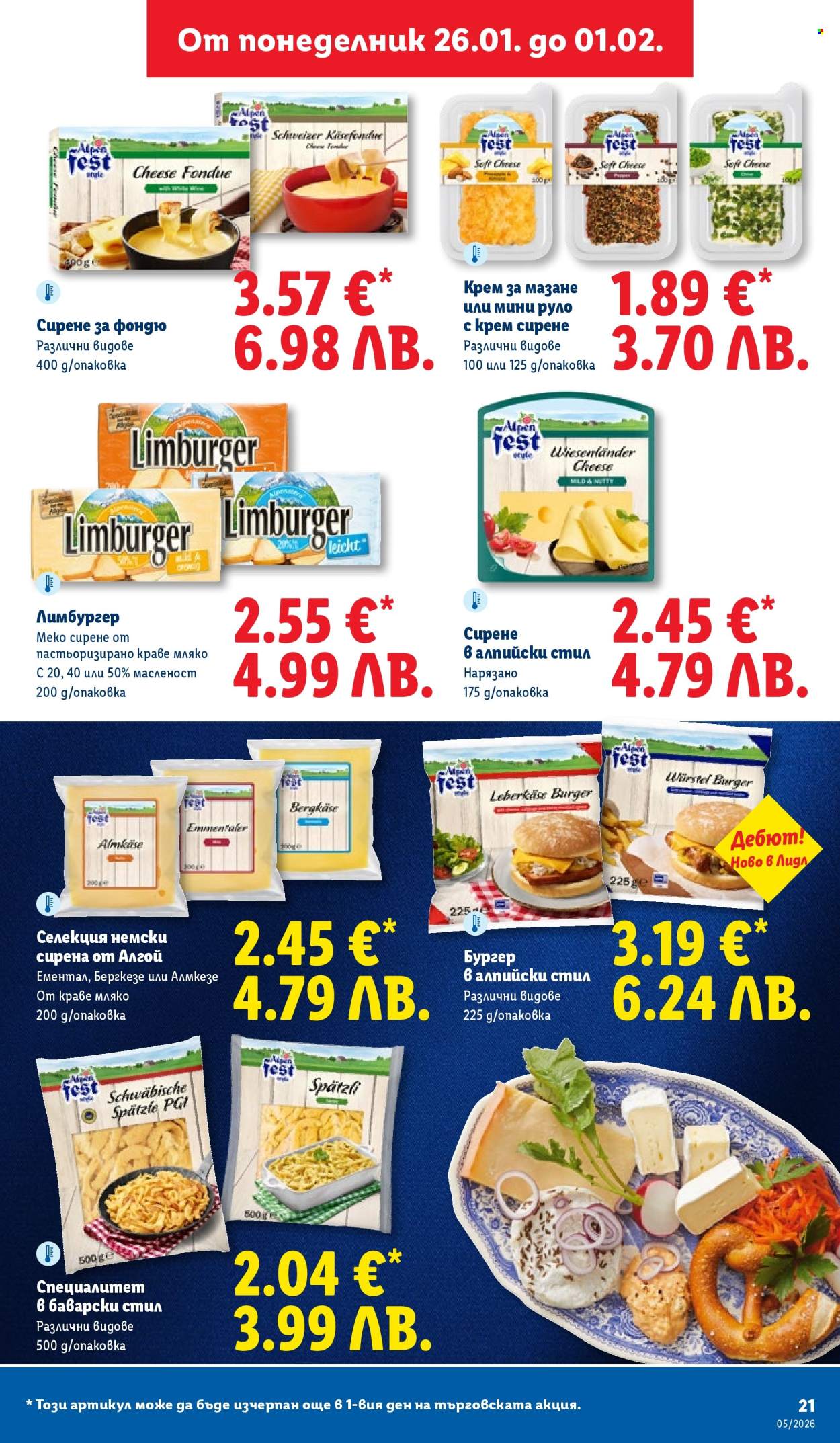 Брошура на Лидл - 26.01.2026 - 01.02.2026. Страница 21