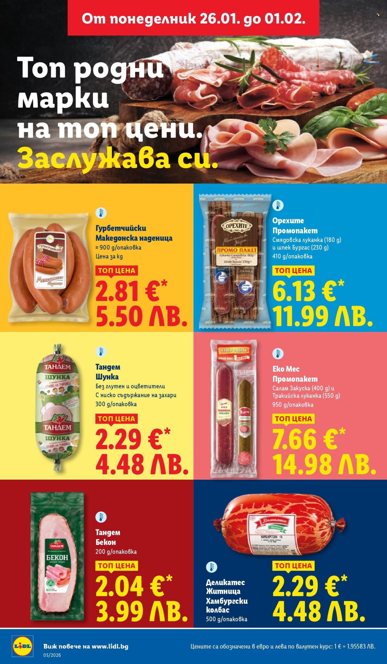 Брошура на Лидл - 26.01.2026 - 01.02.2026. Страница 26