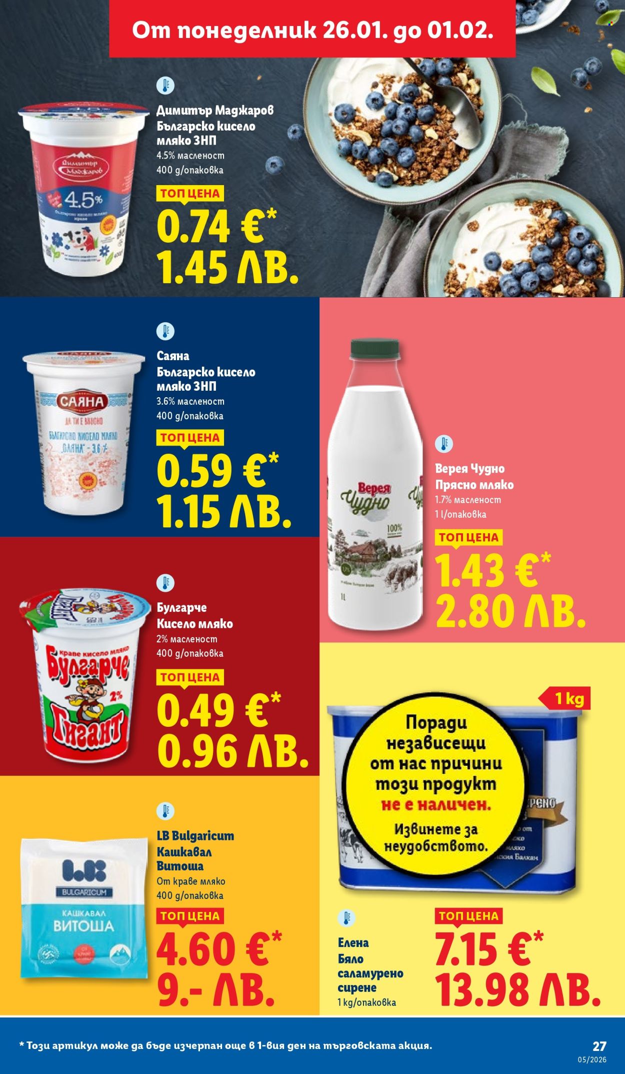 Брошура на Лидл - 26.01.2026 - 01.02.2026. Страница 27