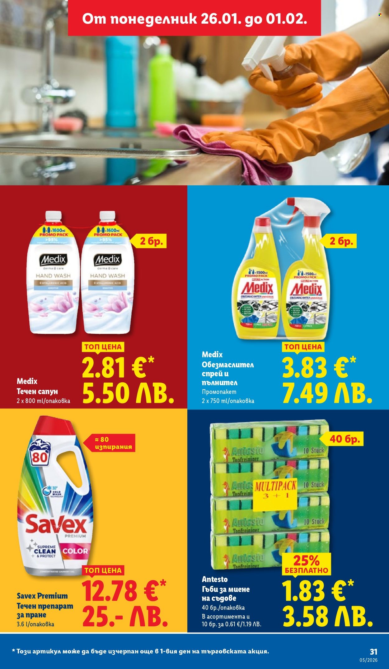 Брошура на Лидл - 26.01.2026 - 01.02.2026. Страница 31