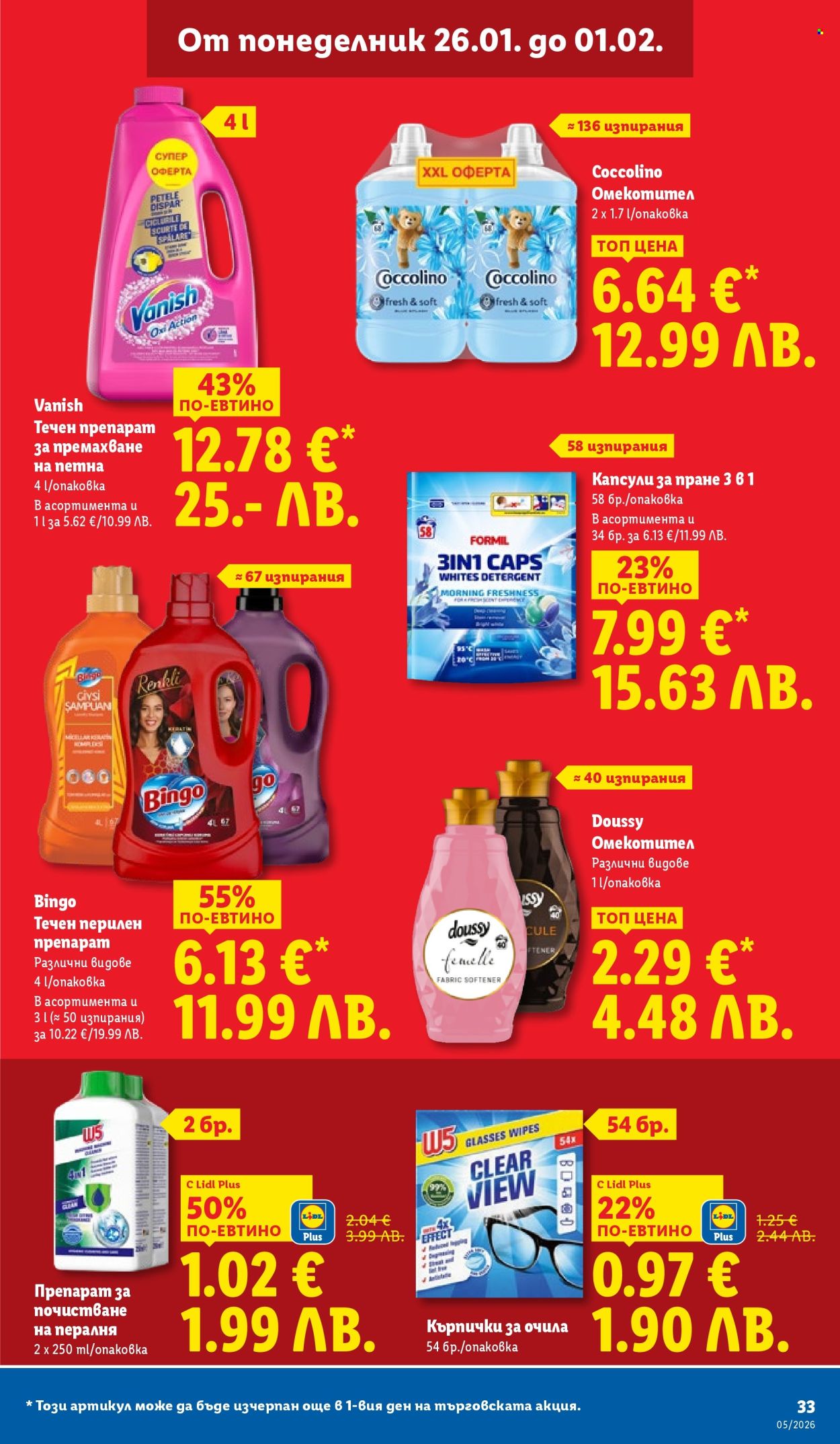 Брошура на Лидл - 26.01.2026 - 01.02.2026. Страница 33