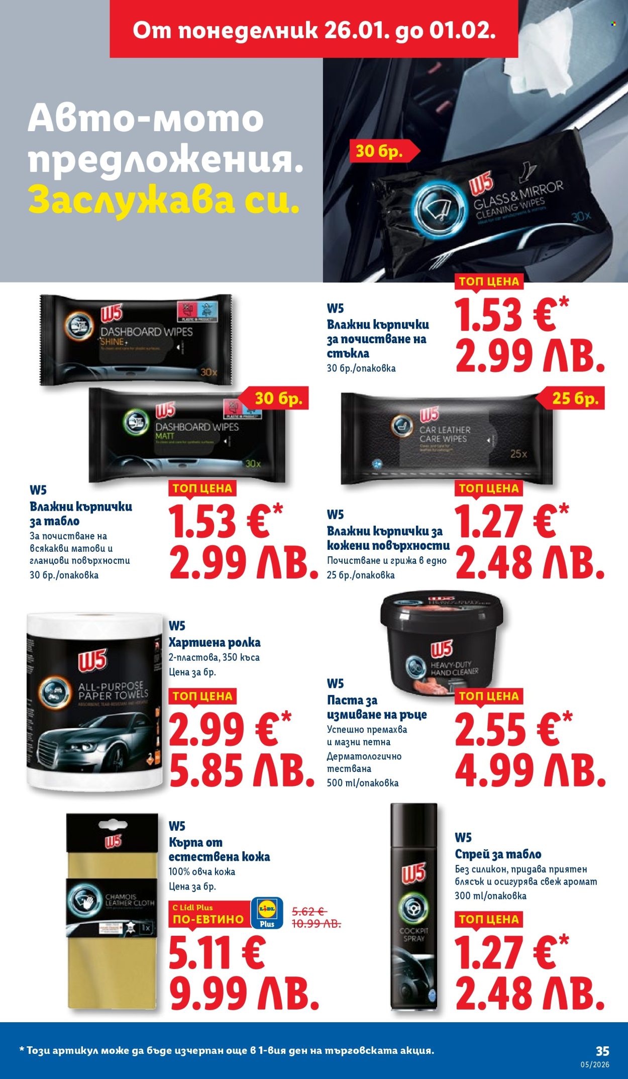 Брошура на Лидл - 26.01.2026 - 01.02.2026. Страница 35