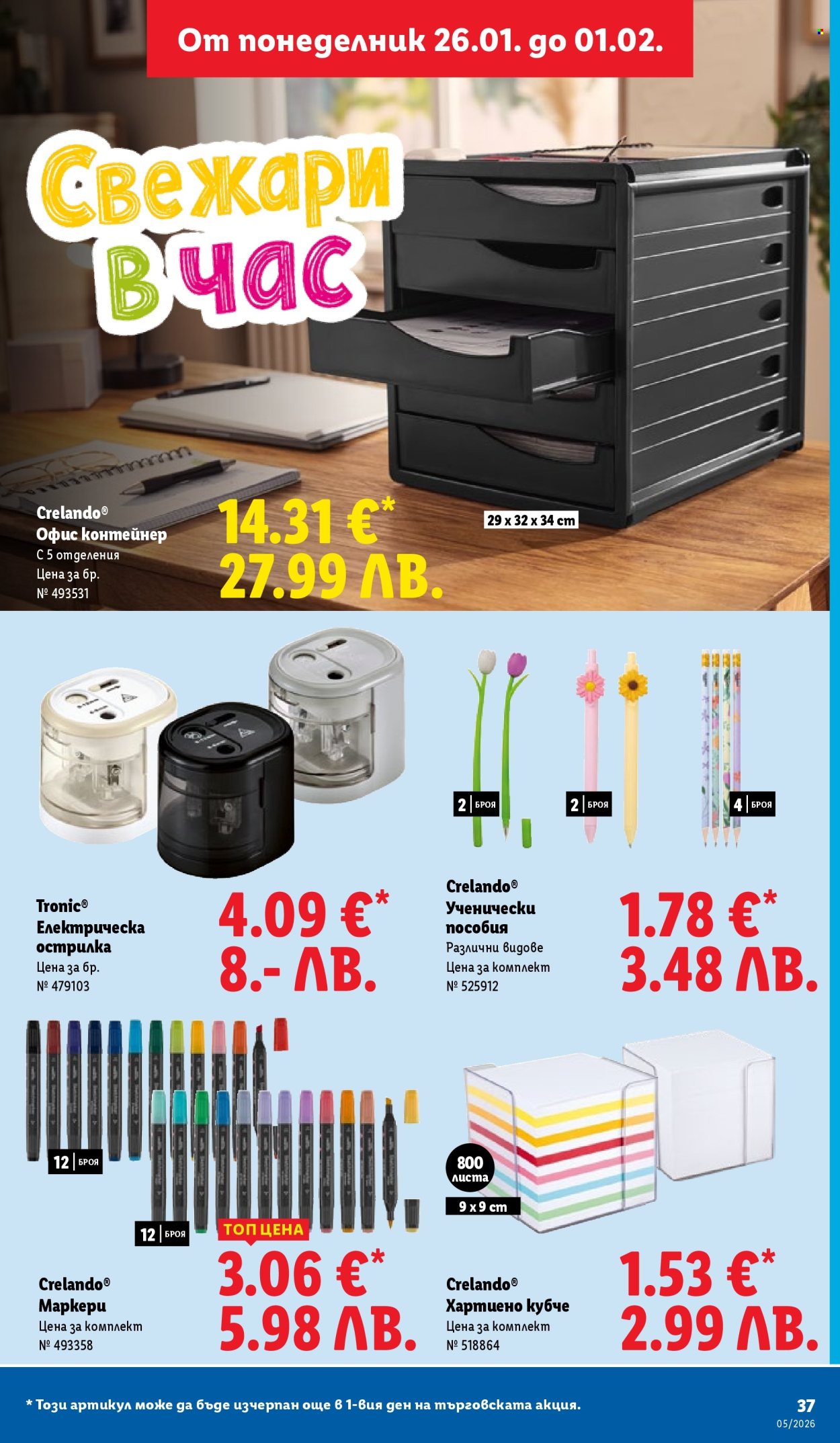 Брошура на Лидл - 26.01.2026 - 01.02.2026. Страница 37