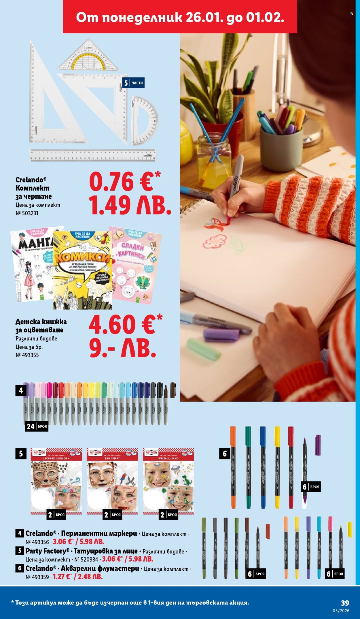 Брошура на Лидл - 26.01.2026 - 01.02.2026. Страница 39