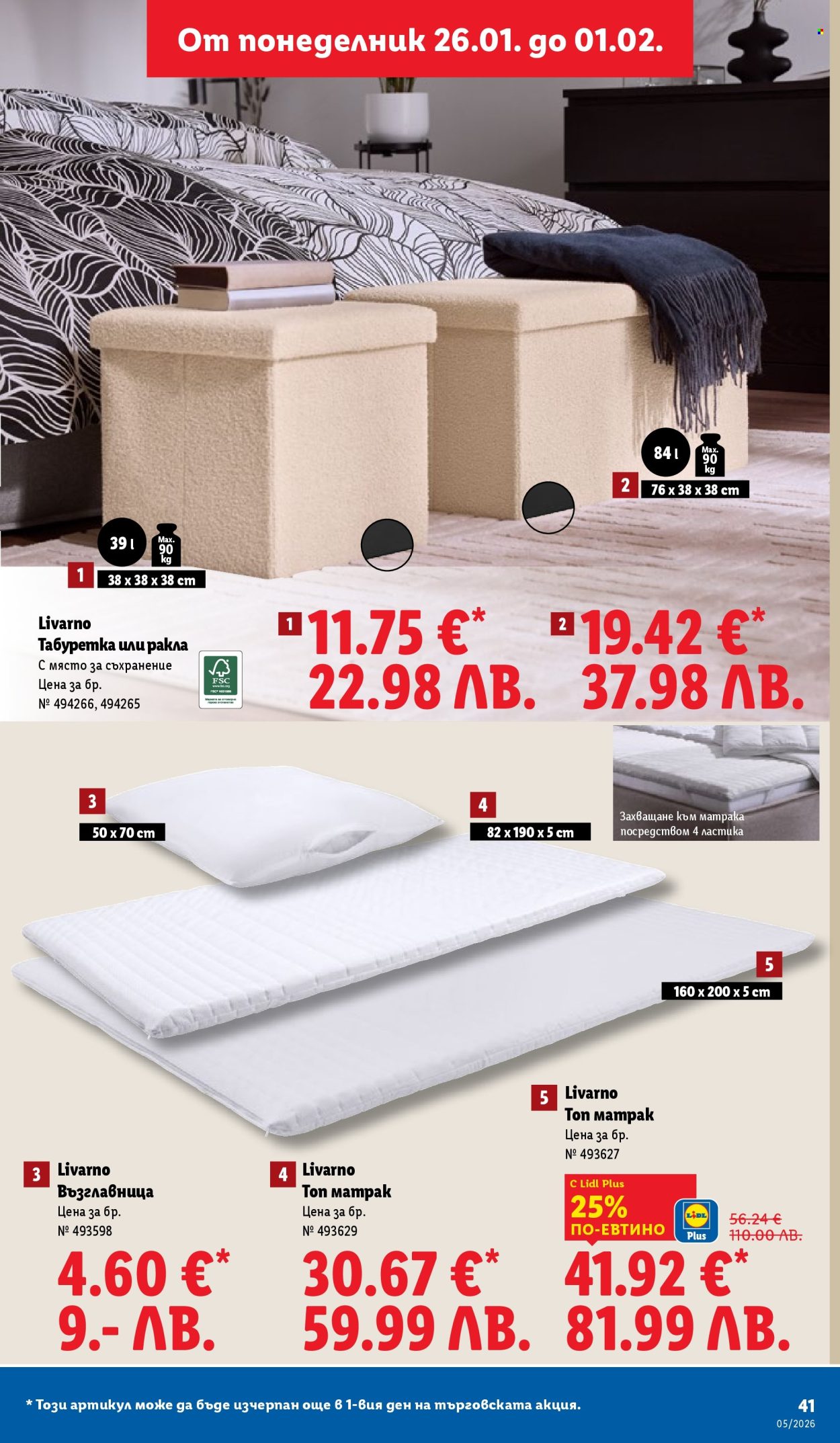 Брошура на Лидл - 26.01.2026 - 01.02.2026. Страница 41
