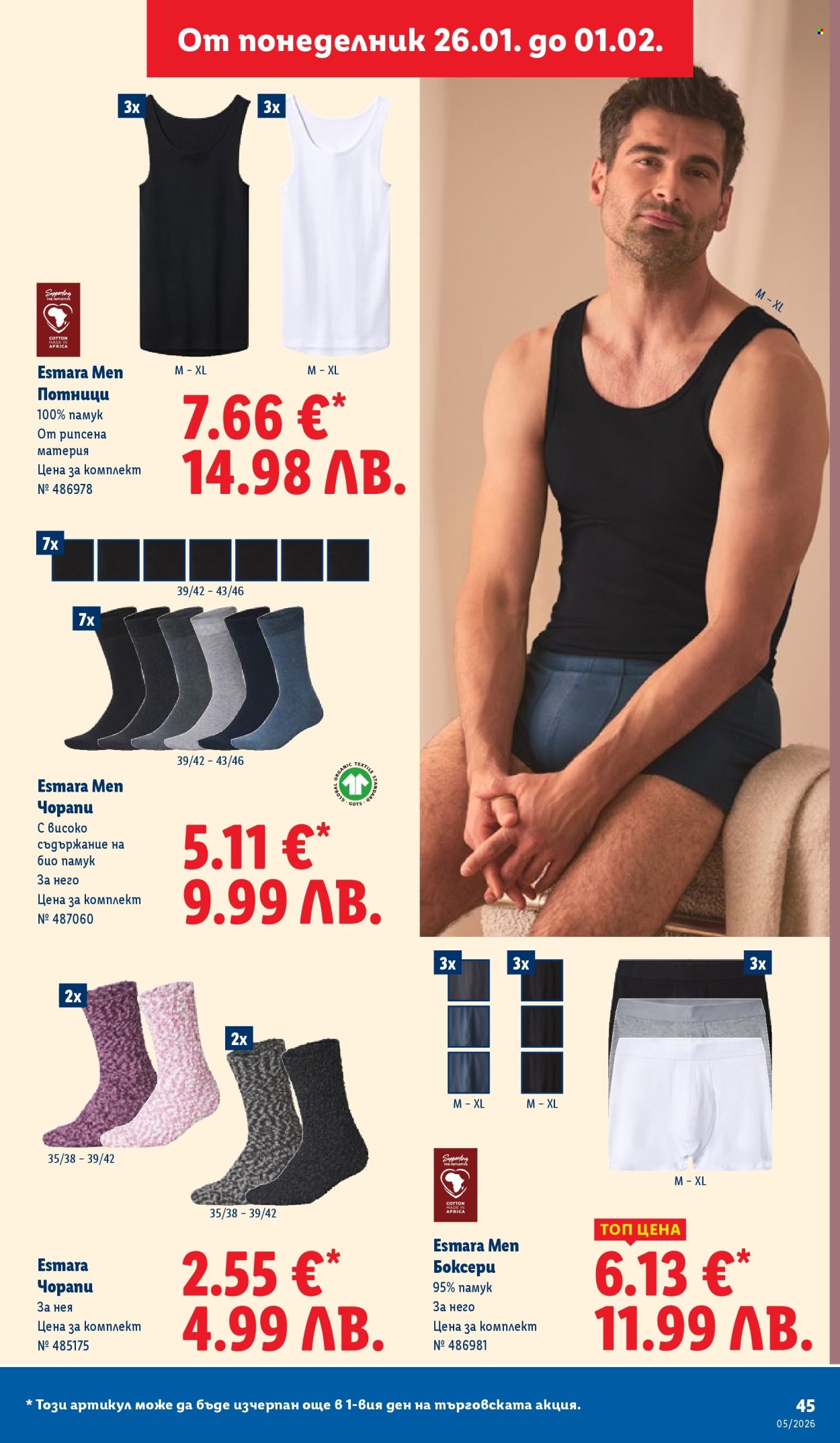 Брошура на Лидл - 26.01.2026 - 01.02.2026. Страница 45