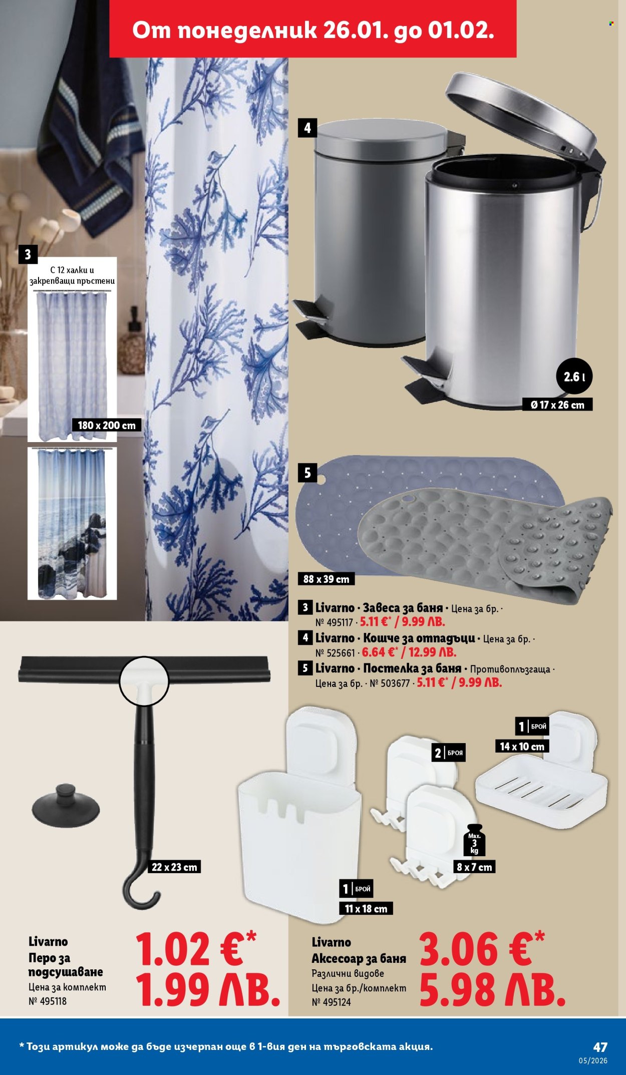 Брошура на Лидл - 26.01.2026 - 01.02.2026. Страница 47