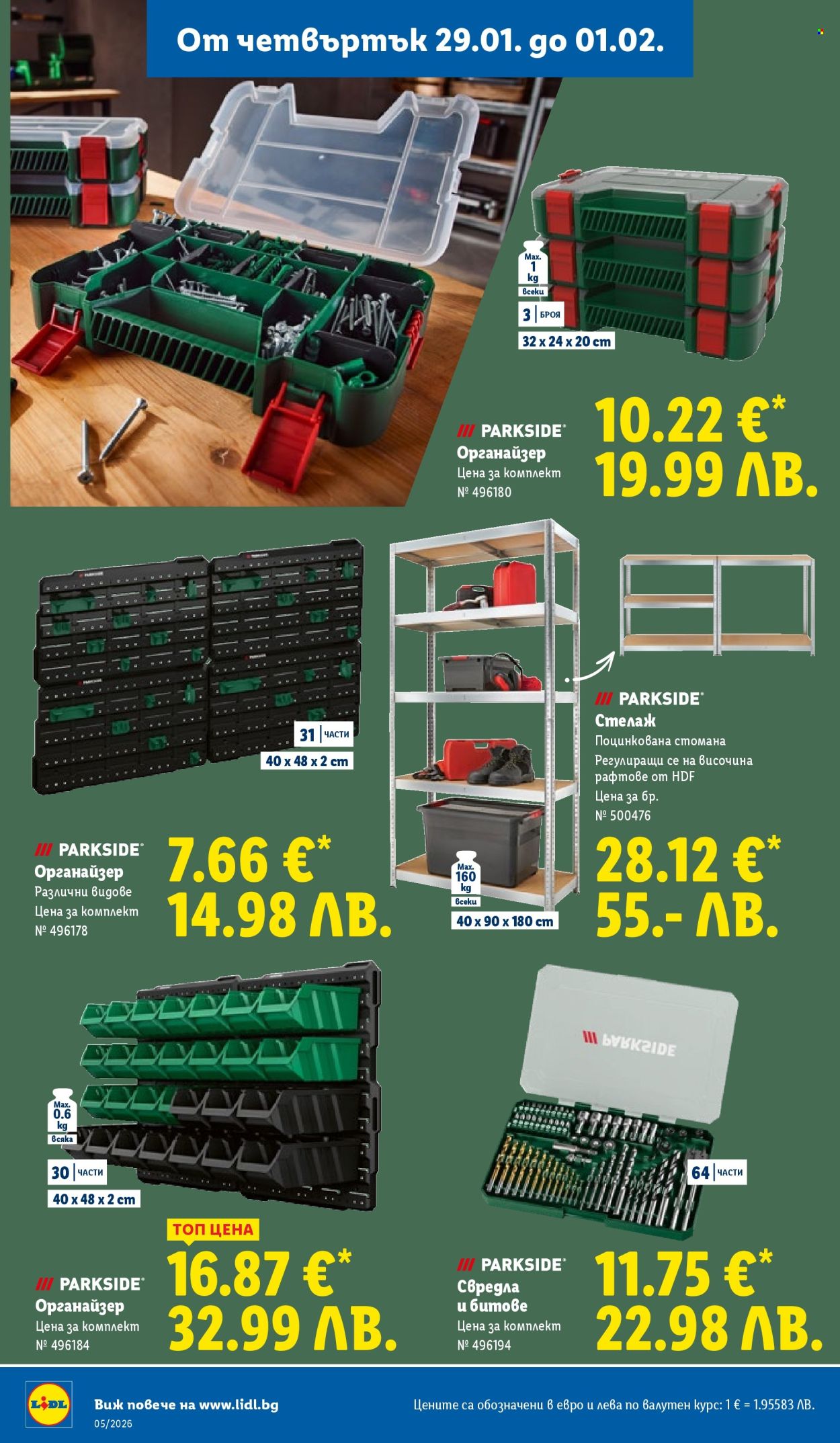 Брошура на Лидл - 26.01.2026 - 01.02.2026. Страница 54