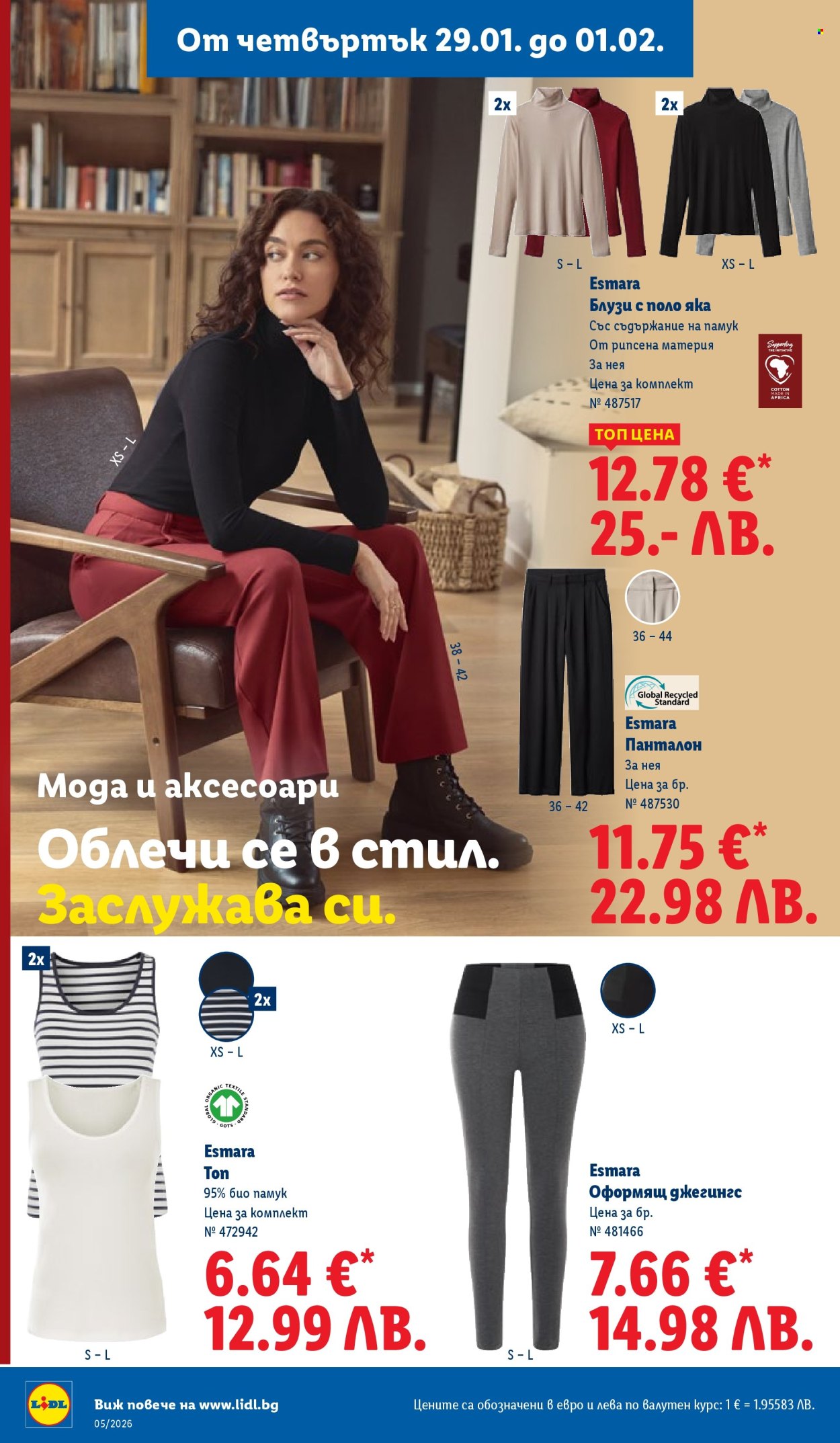 Брошура на Лидл - 26.01.2026 - 01.02.2026. Страница 58