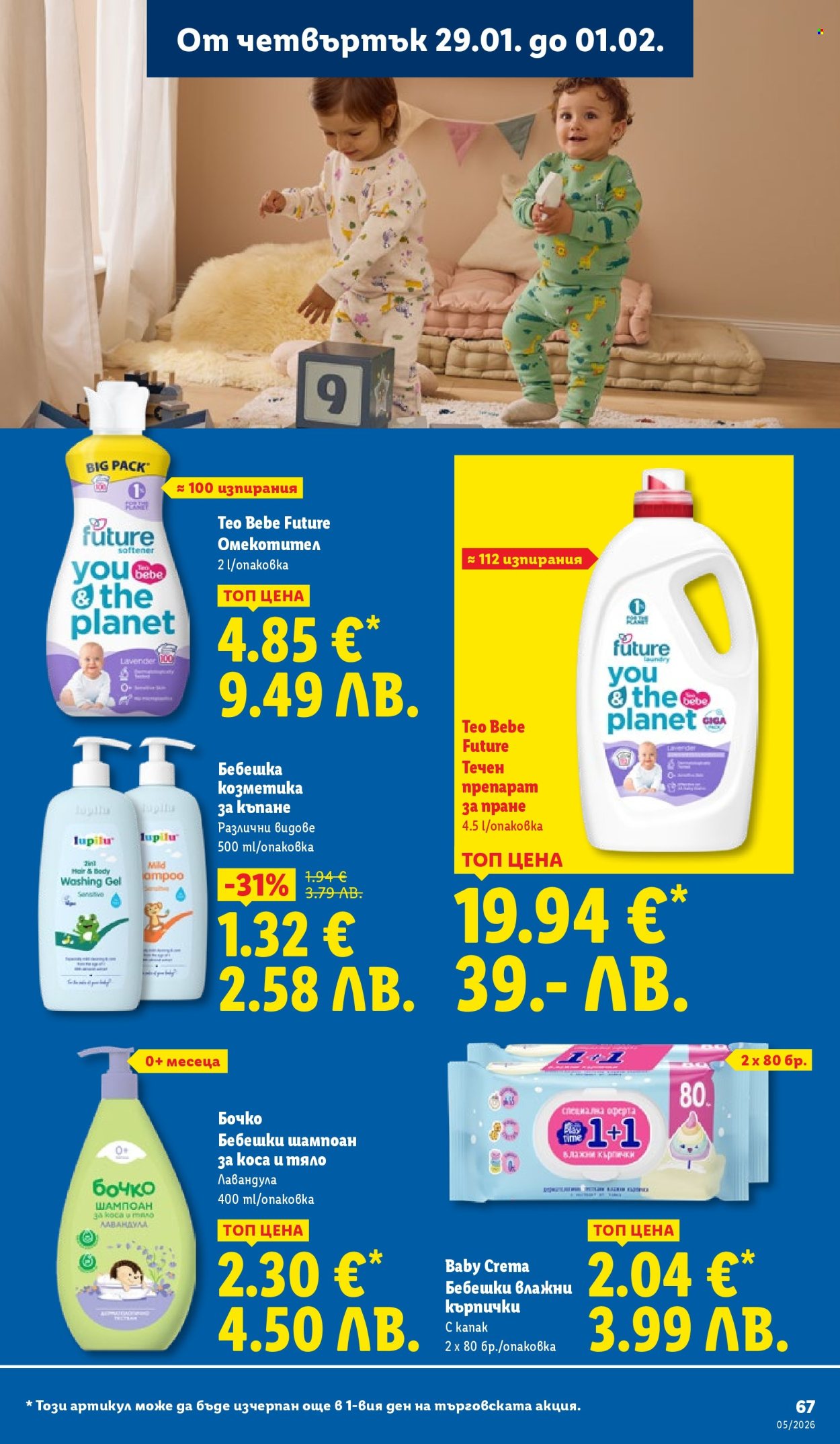 Брошура на Лидл - 26.01.2026 - 01.02.2026. Страница 67