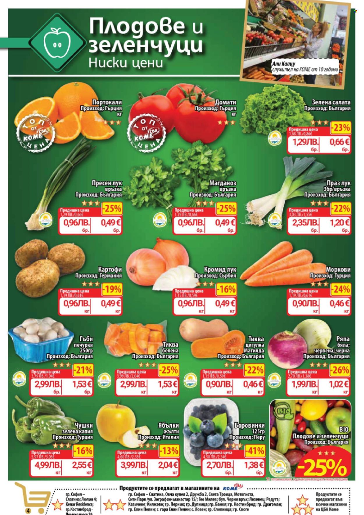 Брошура на CBA - 22.01.2026 - 28.01.2026. Страница 4