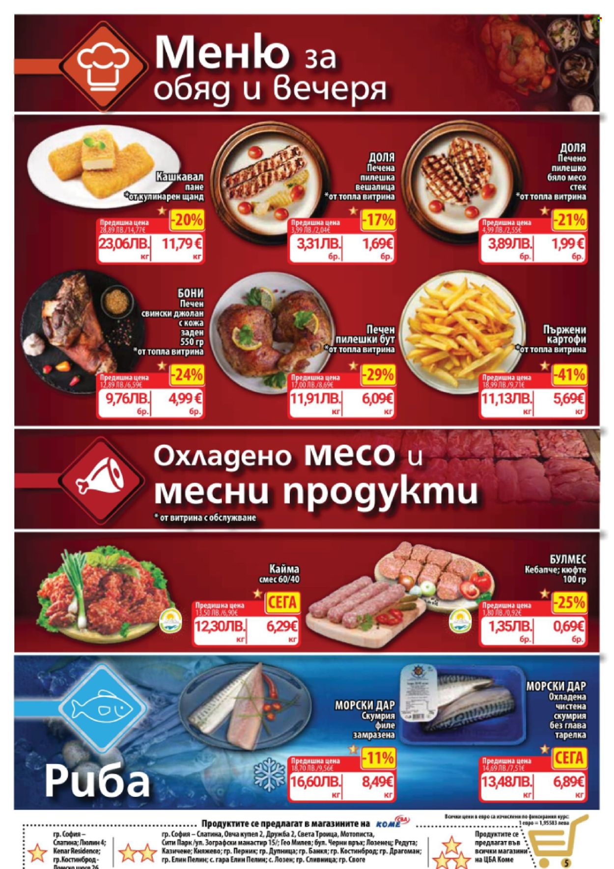 Брошура на CBA - 22.01.2026 - 28.01.2026. Страница 5