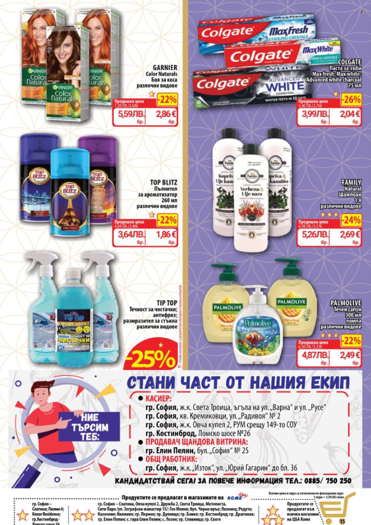 Брошура на CBA - 22.01.2026 - 28.01.2026. Страница 15