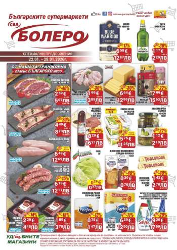 Брошура на CBA - 22.01.2026 - 28.01.2026.