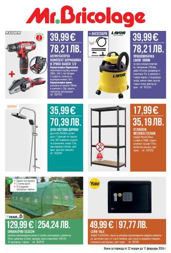 thumbnail - Брошура на Mr. Bricolage
