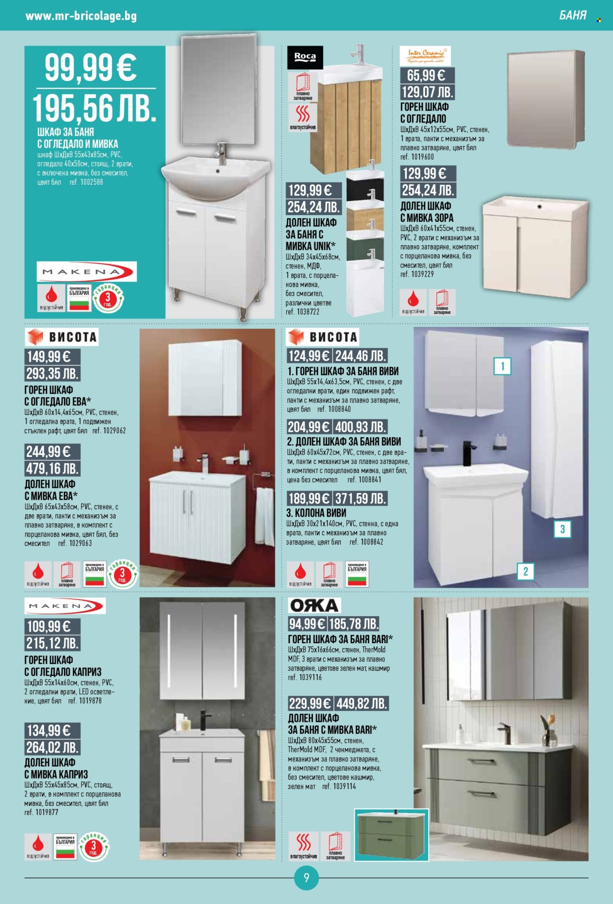 Брошура на Mr. Bricolage - 22.01.2026 - 11.02.2026. Страница 9