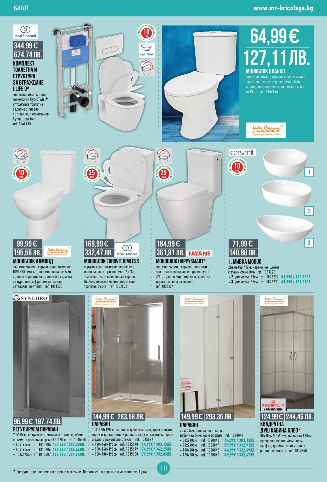 Брошура на Mr. Bricolage - 22.01.2026 - 11.02.2026. Страница 10