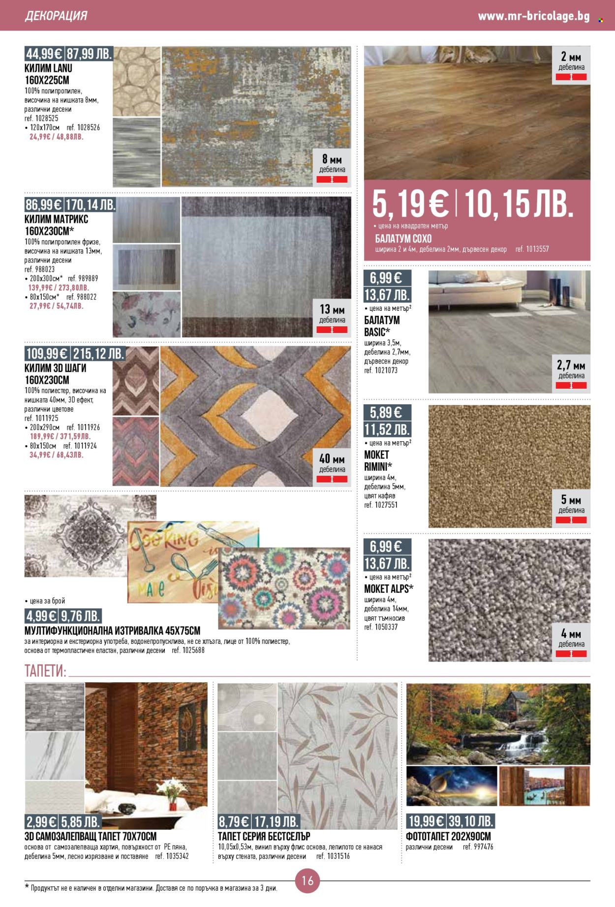 Брошура на Mr. Bricolage - 22.01.2026 - 11.02.2026. Страница 16