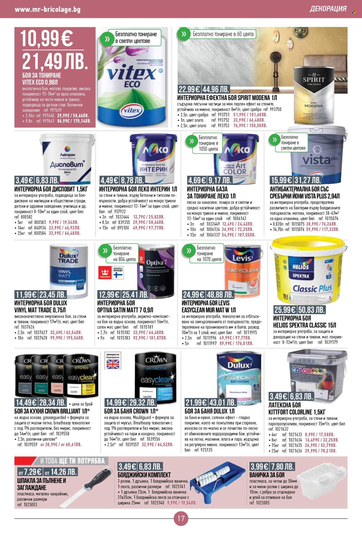 Брошура на Mr. Bricolage - 22.01.2026 - 11.02.2026. Страница 17