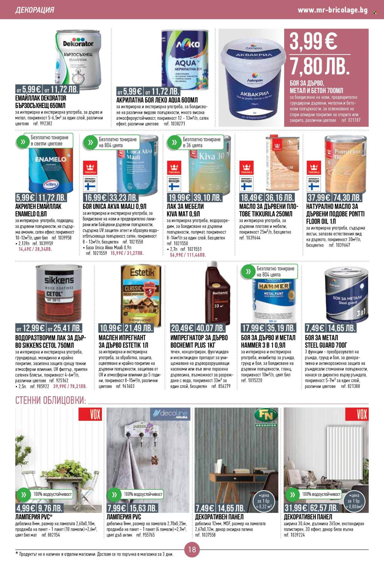 Брошура на Mr. Bricolage - 22.01.2026 - 11.02.2026. Страница 18