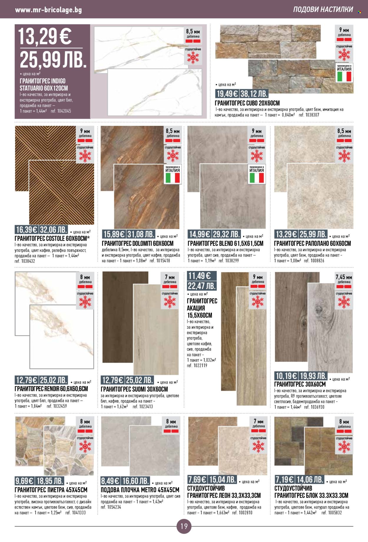 Брошура на Mr. Bricolage - 22.01.2026 - 11.02.2026. Страница 19